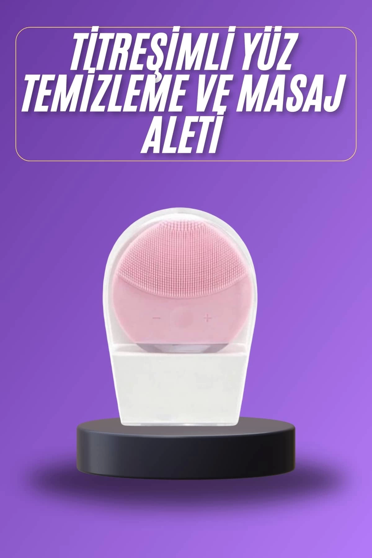 جهاز تنظيف المكياج الاهتزازي
